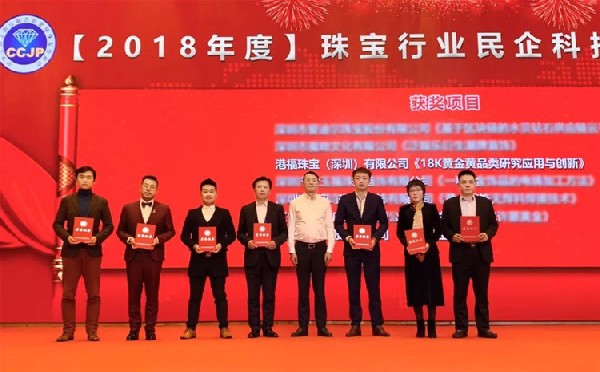 喜訊！18K黃金黃榮膺“2018年度珠寶行業(yè)民企科技創(chuàng)新進(jìn)步獎(jiǎng)”殊榮