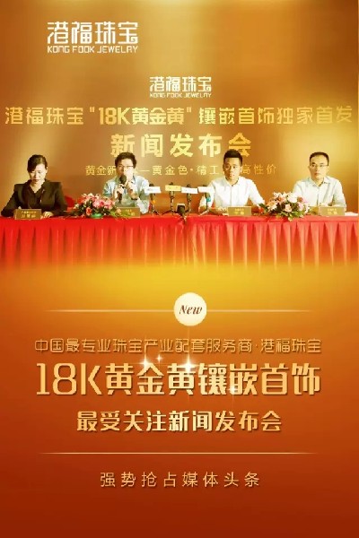 珠寶新品類，“18K黃金黃”火爆珠寶市場(chǎng)！