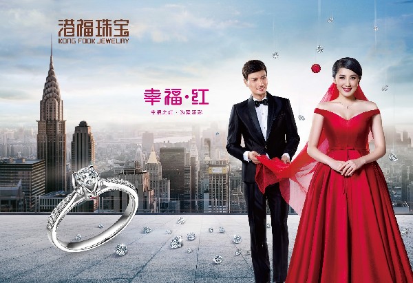 港福珠寶《幸福·紅》婚慶鉆石系列新品全球首發(fā)，綻放完美幸福光彩！ 幸福之紅·為愛添彩