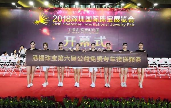 大愛 | 深圳珠寶展開幕第一天，免費專車緩解交通壓力獲上萬人點贊！