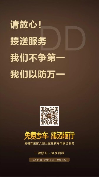 港福珠寶|安全，這兩個字還不夠吸引你？