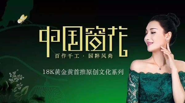 匠心創(chuàng)藝·東方情韻丨當古裝熱劇《孤芳不自賞》遇見《中國窗花》