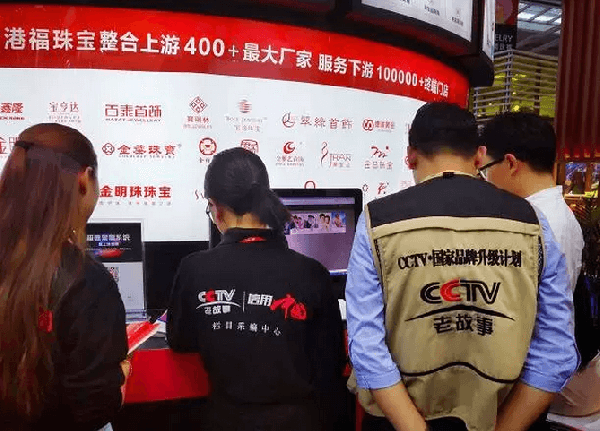 首個(gè)珠寶產(chǎn)業(yè)生態(tài)鏈館華麗亮相，引CCTV央視媒體“焦點(diǎn)訪談”