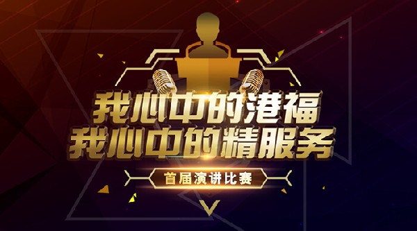 群英薈萃·精彩紛呈丨首屆“我心中的港?！の倚闹械木?wù)”演講比賽圓滿舉辦