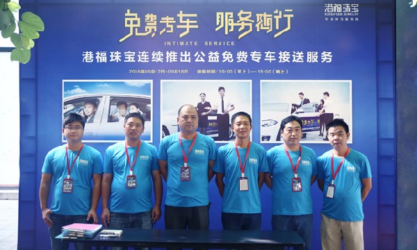 行業(yè)最強(qiáng)大公益服務(wù)——免費(fèi)專車，集結(jié)啟航！