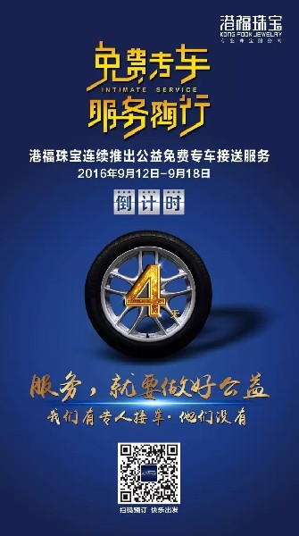 港福珠寶免費(fèi)專車即將華麗啟程·助力深圳珠寶展！
