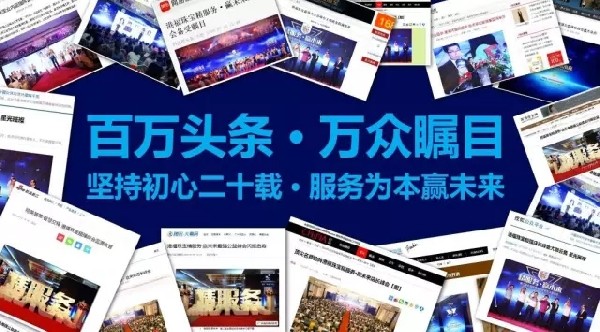 【百萬(wàn)頭條·萬(wàn)眾矚目】堅(jiān)持初心二十載，服務(wù)為本贏未來(lái)!!