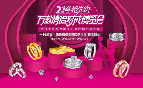 “2.14搶先購(gòu)”萬(wàn)款情侶對(duì)戒博覽會(huì)盛大開幕！