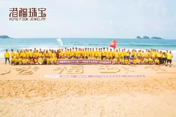 同心同行·快樂起航——2015港福珠寶全體家人活力筑夢(mèng)之旅圓滿成功！
