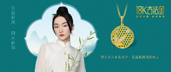 獨(dú)家開創(chuàng)！港福黃金黃精工藝品類——18K古法金，新國(guó)潮燃未來