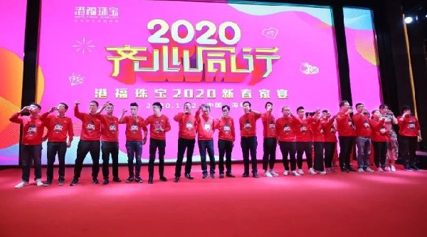 團圓宴 | 2020，齊心同行！