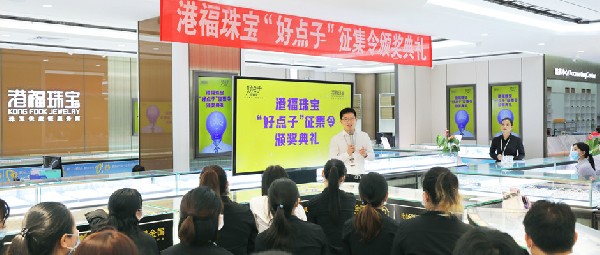 謎底揭曉！港福“好點子”優(yōu)秀獎得主是……