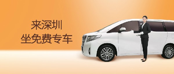還有1周，深圳又有免費(fèi)專車坐了！