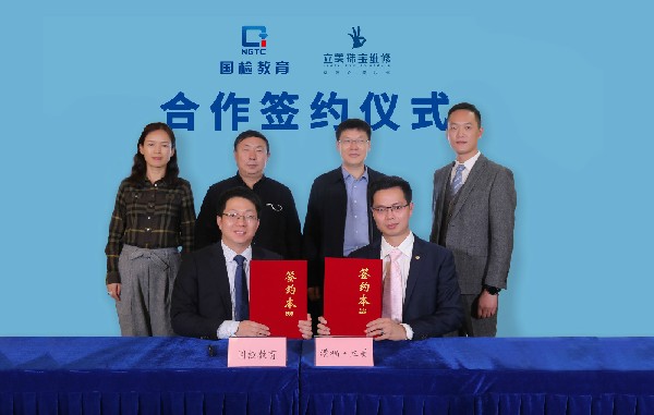 捷報！NGTC國檢教育與港福旗下品牌（立美）正式簽約，共同建立大國工匠“搖籃”！