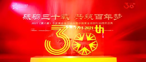 喜報(bào)！港福珠寶總裁黃金遠(yuǎn)獲黃金珠寶行業(yè)30年風(fēng)云人物之“領(lǐng)軍人物”