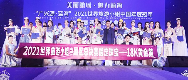 祝賀！18K黃金黃被授予唯一指定珠寶，亮相2021世界旅游小姐中國(guó)區(qū)總決賽