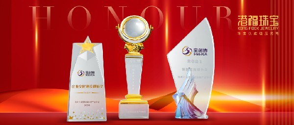 熱烈祝賀！港福珠寶斬獲三大獎(jiǎng)項(xiàng)，再現(xiàn)高光時(shí)刻