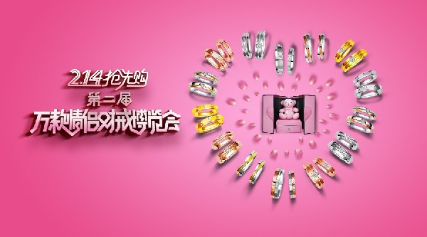 2.14搶先購(gòu) | 第二屆萬(wàn)款情侶對(duì)戒博覽會(huì)開(kāi)幕啦！