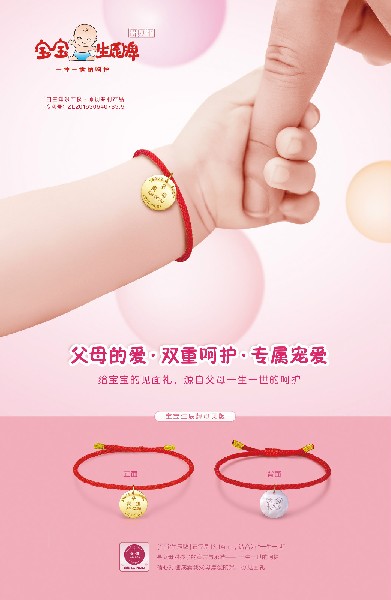 免費！你有一份￥699的生辰牌大禮