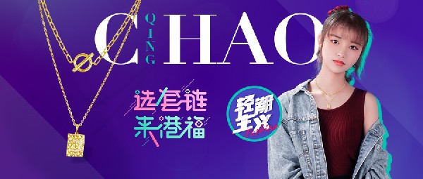 輕潮主義 | C位刷街，實(shí)力搶鏡