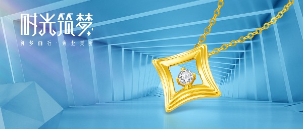 新品丨筑夢(mèng)路上，我與你同在