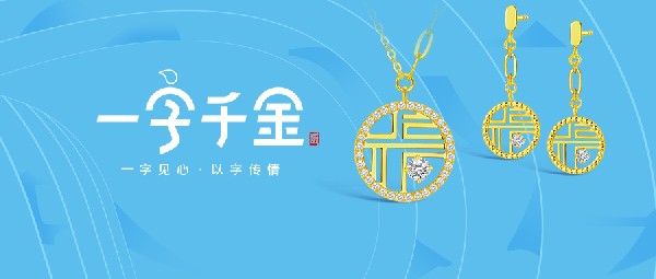新品《一字千金》丨文字之美，美在形意