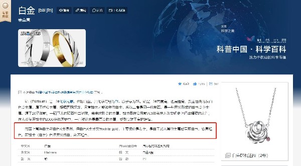 鉑金和白金的區(qū)別大嗎?