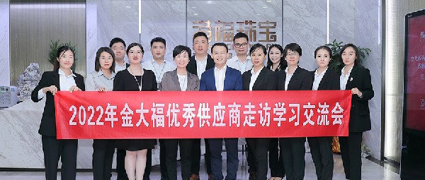 金大福營運培訓(xùn)部一行蒞臨港福珠寶參觀交流