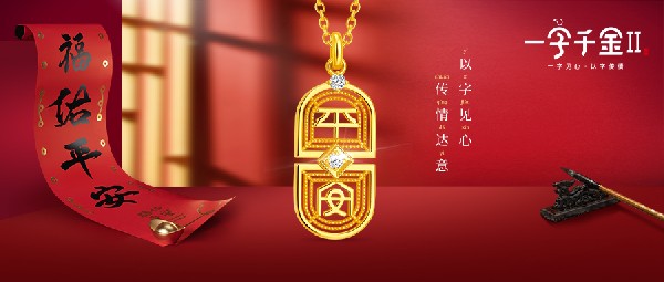 新品上市丨為你祈福納瑞，愿你喜氣呈祥
