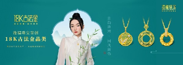 18K古法金和古法金有哪些區(qū)別?