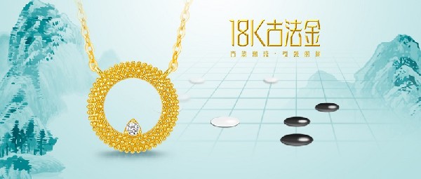 黃金好還是18k金好呢？