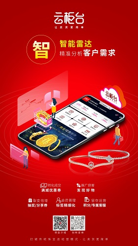 帶你了解最新珠寶銷售：云柜臺技術(shù)的優(yōu)勢與挑戰(zhàn)