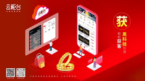 云柜臺真的好用嗎?真的能提升銷售數(shù)據(jù)嗎?