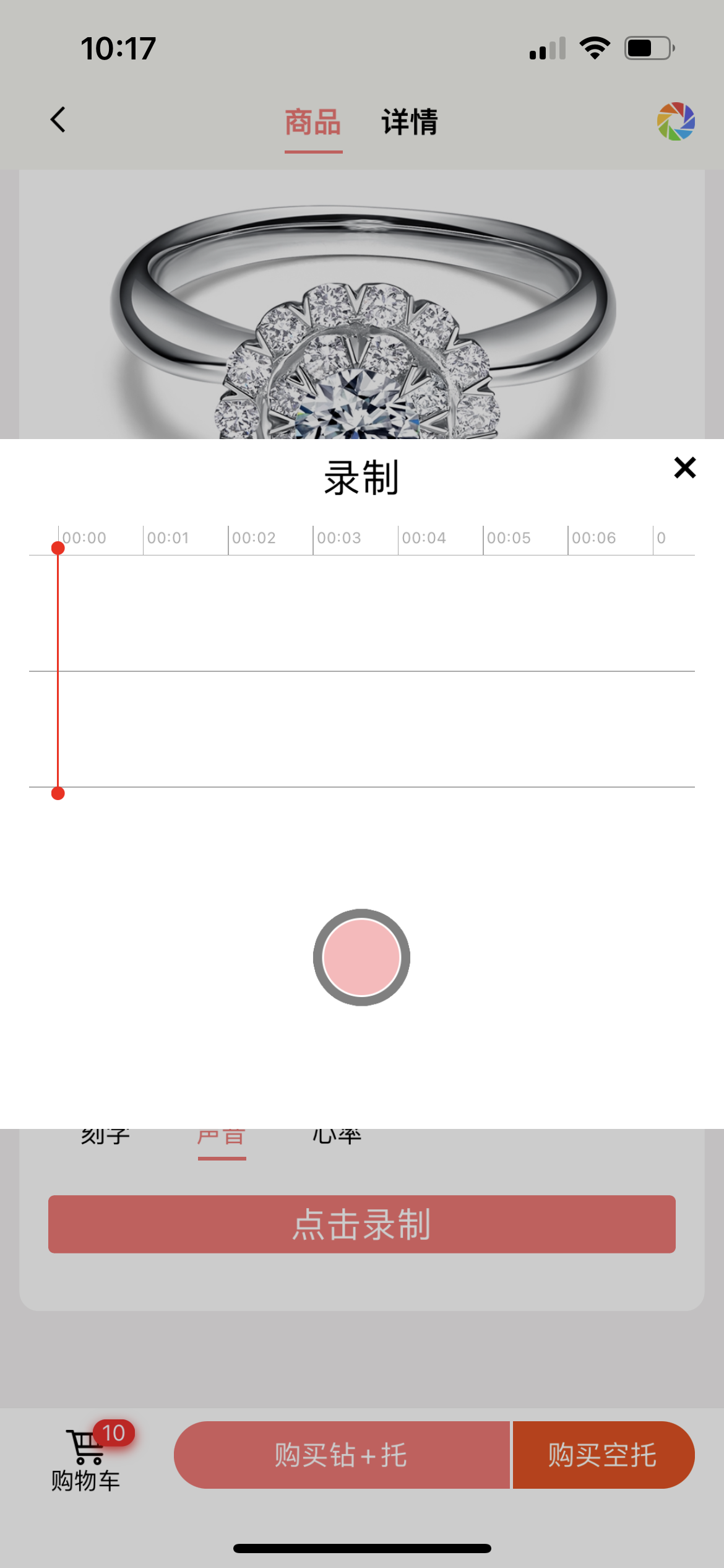 聲音錄制 聲音錄制