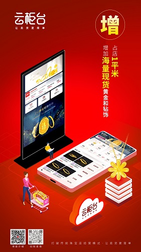 珠寶云柜臺(tái)是什么