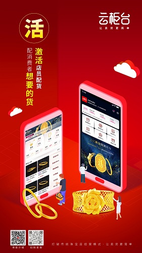 珠寶云柜臺(tái)是什么