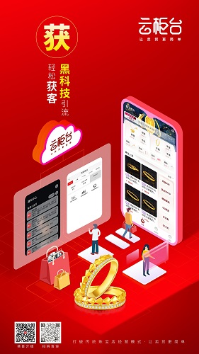 珠寶店零售的未來(lái)