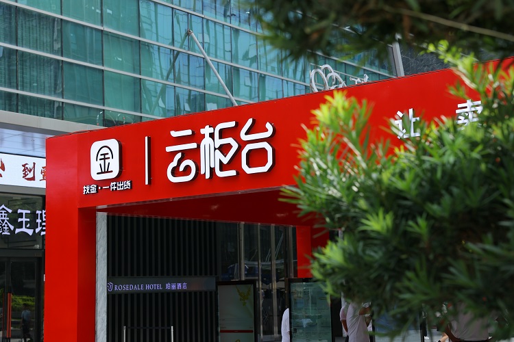 港福珠寶云柜臺(tái)有必要買嗎